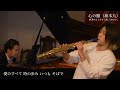 プロのサックス奏者が演奏する「坂本九／心の瞳」SAX:千野哲太 PIANO:大野紘平