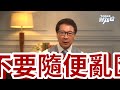 打炒房！越打越熱！房價為何抑制不住？ | TODAY財知道 | LINE TODAY