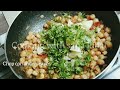 Chana chat recipe 😋 How to made chana chat Cooking with sana Iqbal #cookingvideo #cooking