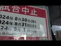 中日×横浜ベイスターズ　バンテリンドーム2024年8月30日