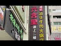 [偽中產遊深圳] 東門步行街要拆?!