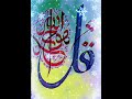 Arabic calligraphy for beginner. own voice naat e pak