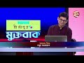 নতুন বাংলাদেশ | মুক্তবাক | Muktobak | 06 August 2024 | Channel 24