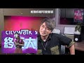 【瑕疵你要知EP8】聲夢冠軍Gigi Chantel唱功水平差很遠？！| Live表現不堪入耳？ | Calvin歌唱小教室 | 歌唱技巧 |