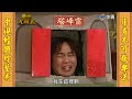 黃品源變心狠甩朱茵 吳奇隆敷衍張菲頻笑場（下）【菲看不可】EP106 @ctvent_classic