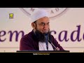 Passing Away of Prophet Muhammad (Pbuh) - Most Emotional Bayan by Molana Tariq Jameel