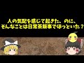 【ゆっくり怖】墓に住むおばあさんが体験した話