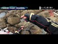 [Fishing Point Channel]強烈な引き！その魚の正体とは！