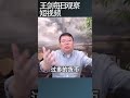 央行印钞给政府还债为社么行不通？/王剑每日观察