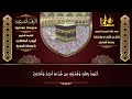 الرقية الشرعية الشاملة من القرآن والسنة { مكتوبة } لعلاج السحر والمس والحسد والعين - Powerful Ruqyah