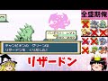 グリーン（ジムリーダー）って『チャンピオンだった自分』に勝てるのか？【ゆっくり実況】【ポケモンFRLG】