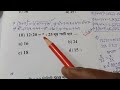 প্রাইমারি টেট (WBBPE)-2022 গনিত (MATHEMATICS ) EASY SHORT-CUT TRICKS.  PART-2.