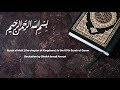 Relaxing Recitation of Quran Surah Mulk الملك by Sheikh Ismail Annuri