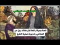 قصة رائعة كان هنالك رجل من الصالحين له زوجه صعبه الطبع. قصة مؤثرة