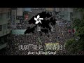 Glory to Hong Kong    Anthem of The Hong Kong Protests A CAPELLA VERSION