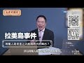 【蔡正元｜大歷史講堂20】多元的侵略者! 荷蘭人打亂西班牙人的布局 千里迢迢來搶奪扭轉局面 @tsaichengyuan