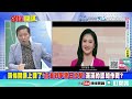 兩岸不能握手言和!｜認知大片要掀起台海戰爭?【頭條開講】完整版 ‪@頭條開講HeadlinesTalk