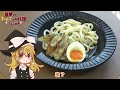 【ゆっくり料理】霊夢が磯辺揚げから作る冷たいおうどん【ゆっくり実況】