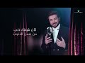 Majid Al Mohandis ... Hattan | ماجد المهندس ... هتان - كاملة مع المقطع المحذوف من الاغنية