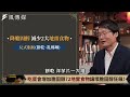 【健康】不吃藥狂降壞膽固醇！名醫曝5大天然食物清血管：三酸肝油酯從600→145！ft.劉博仁醫師｜下班經濟學359