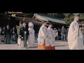 [4K60P10bit] 明治神宮結婚式 『参進の儀』 Japanese Traditional Wedding at Meiji Shrine