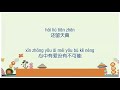 歌曲：天天向上 | Chinese Song with Lyrics: Day day up | 学中文 | Learning Chinese