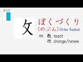 Japanese Kanji Radicals and their Meanings - Learn Kanji by school grade