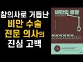 뉴욕타임즈 베스트셀러ㅣ비만의 종말ㅣ가쓰 데이비스 ㅣ사이몬북스 출판사