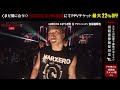 朝倉未来が思わず「〇〇！」安保瑠輝也vsスダリオ剛/試合映像【BreakingDown12】