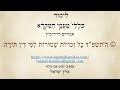 קריאת התורה | פרשת קרח | חמישי