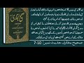 Sahih Bukhari Hadees Number 1 to 100 Hindi/Urdu translation