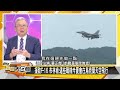 [SUB]日本侵中國大陸領海出大事 美國不敢動中俄艦隊 新聞大白話 20240711 (字幕版)