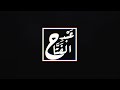 Al Shami - Shayel Zaneb [Official Music Video] (2023) / الشامي - شايل ذنب