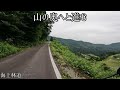 【道の駅矢田川キャンプ場】【上山高原 海上林道 河合谷林道 八頭中央林道】コンパクト化キャンプツーリング