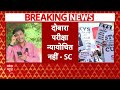 Supreme Court On RENEET Exam LIVE : दोबारा नहीं होगी NEET की परीक्षा । Paper Leak । NEET Protest