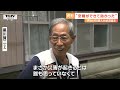 【山形大雨】「どーんと音がして、その後地鳴りみたいに」土砂崩れにより倒壊した民家から８０代の女性が救出　当時の状況を隣の家の住民に聞く（舟形町）