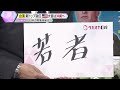 【タカオカ解説】台湾で頼清徳新総統の就任式　中国との関係は「現状を維持」　米中の思惑がうごめき、どうなる日本の防衛最前線？