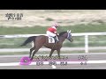 岩手競馬　一般競走　本馬場入場曲