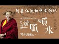 The Mystery of the 10th Panchen Lama's Marriage (Part 1)