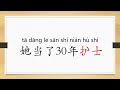 Learn Chinese from the origin:护/protect/passport/
