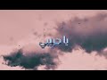 Faouzia - Habibi (My Love) (Arabic Lyric Video) | فوزية - حبيبي