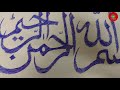 How to write Bismillah in Arabic Calligraphy | Learn Arabic Calligraphy with Ball Point