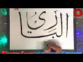 99 Names of Allah  Calligraphy Arabic  | Al Asmaul Husna 99 Names of Allah | SUWI Art Calligraphy