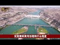 中国黄河调水工程大获成功，清淤30万吨河床下降5.1米，美专家感叹：太不可思议了！
