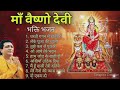 Jay maa vaishno devi all song | Vaishno mata songs | bhakti song | navratri special song | devigeet