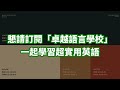 經典英語教材：新概念英語二《最實用的磨耳朵神器，光速提升英語水平》：原汁原味的美式英語｜沈浸式英文聽力訓練｜美國人真實用到的常用短句｜English Listening