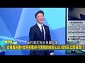 【下集】川皓兄弟一搭一唱超好笑! 阿川神反串黃國昌烏龍爆料「見笑轉生氣」不敢農業次長插話 阿川:不要插話  李正皓: 我藐視國會被關了嗎?｜李正皓 主持｜【新台派上線】20240626｜三立新聞台