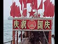 Scenic Hong Kong on National Day, 1971 [Colour] | Red Harbour | ⦇EN/CN sub⦈