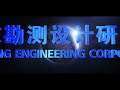 POWERCHINA HUADONG ENGINEERING CORPORATION LIMITED - Sailing From East China