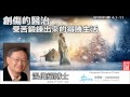 創傷的醫治 : 受苦鍛鍊出來的得勝生活 (彼得前書4:1-11) - 溫偉耀博士